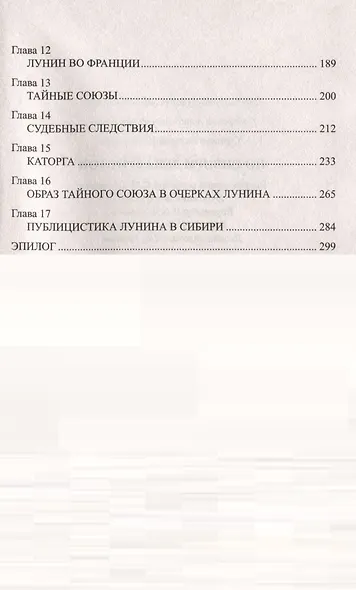 По Сибири декабристов - фото 4