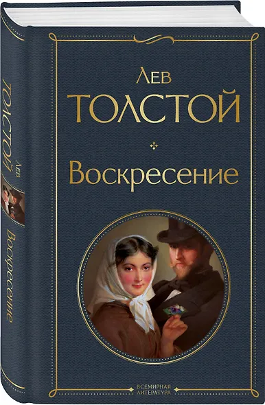 Воскресение - фото 3