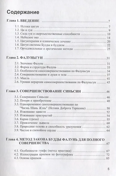 Фалуньгун (м) Хунчжи - фото 2