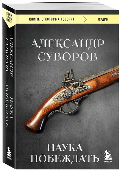 Наука побеждать - фото 3
