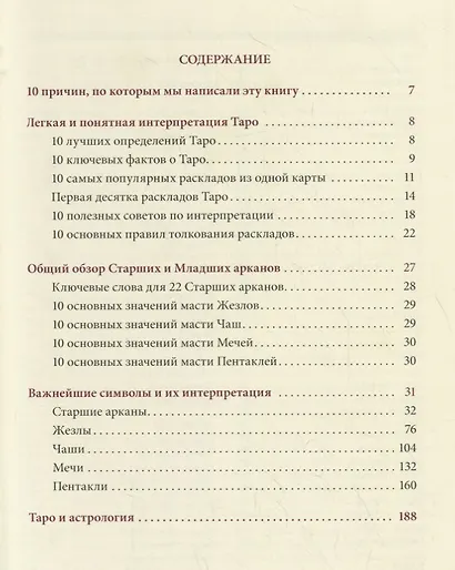 Таро Кроули. Символика под микроскопом - фото 2