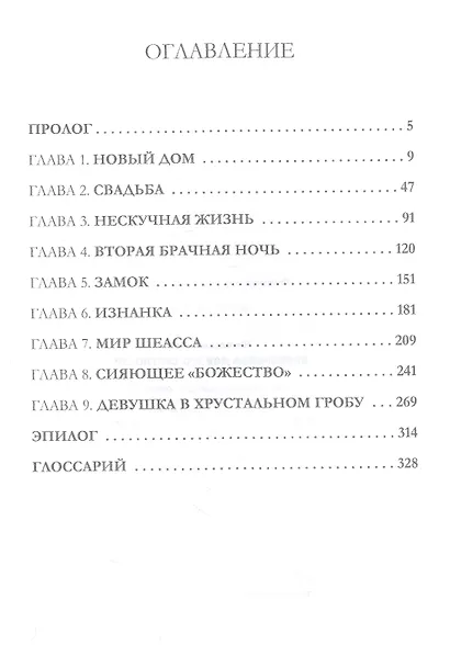 Белоснежка для его светлости - фото 2