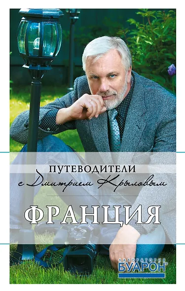 Франция: (+DVD) / 3-е изд. - фото 1