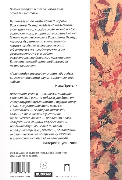 Гекатомба - фото 4