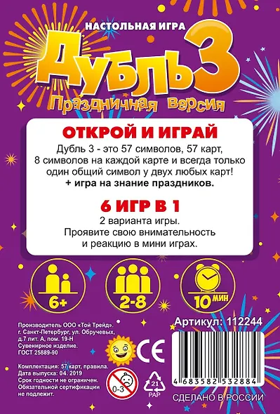Настольная игра "Дубль 3. Праздничная" - фото 5