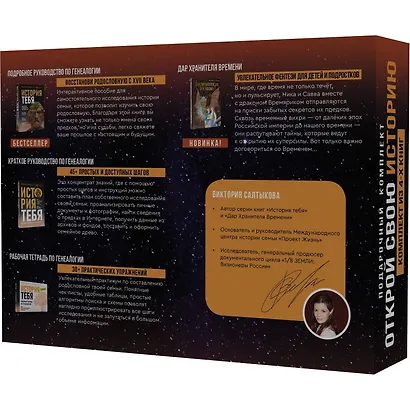 Комплект подарочный из 4 книг: Открой свою историю: История тебя. Подробное руководство. История тебя. Краткое руководство. Дар Хранителя времени. История тебя. Рабочая тетрадь - фото 2