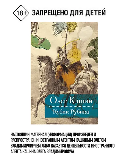 Лента. ру Кашин Кубик Рубика - фото 3