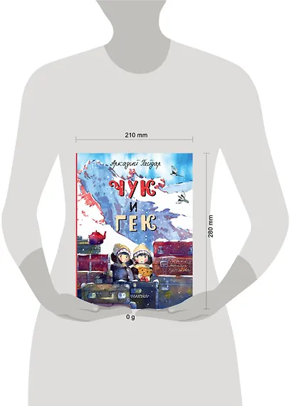 Чук и Гек - фото 13