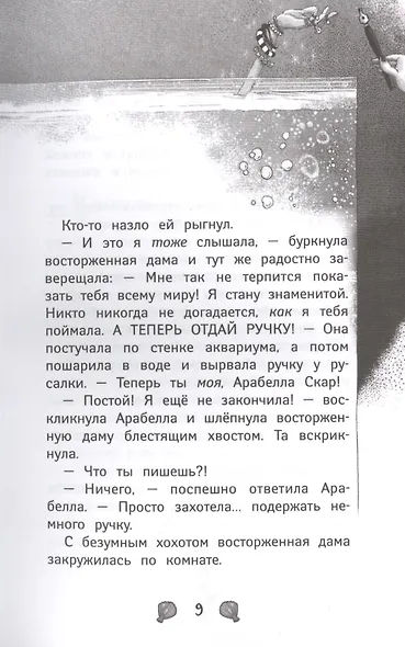 Русалки. Вести глубин - фото 5