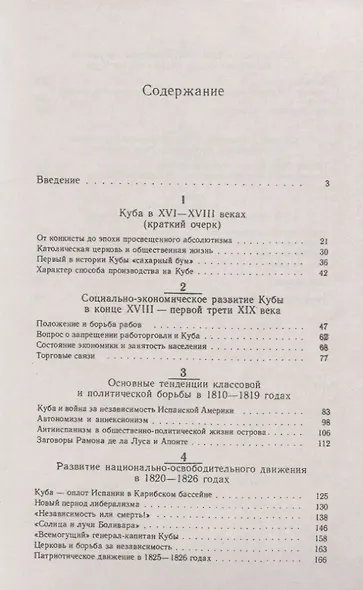 Куба конца XVIII – первой трети XIX века - фото 2