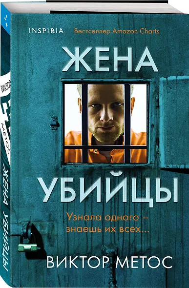 Жена убийцы - фото 3