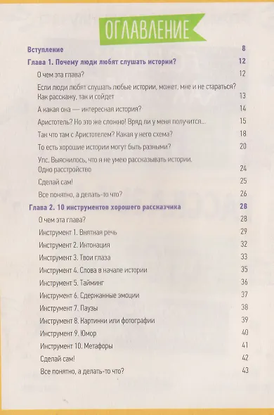 Этому в школе не научат! Говори как лидер. Как рассказывать истории, которые соберут лайки - фото 7