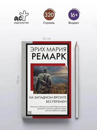 На Западном фронте без перемен: роман - фото 5