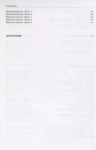 Иностранный язык. Как эффективно использовать современные технологии в изучении иностранных языков. Специальное издание для изучающих литовский язык - фото 5