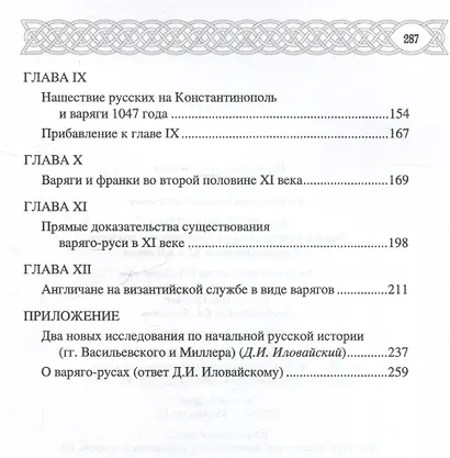 Варяги в Византии - фото 4