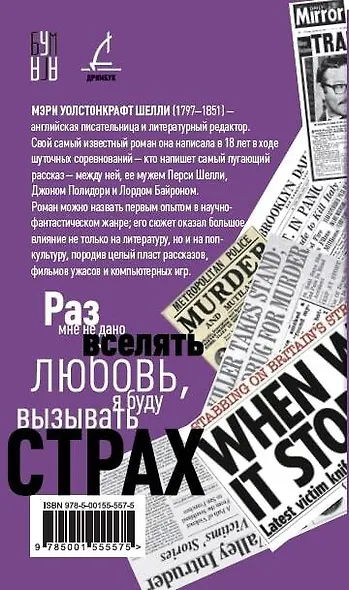 Франкенштейн, или Современный Прометей, роман - фото 2