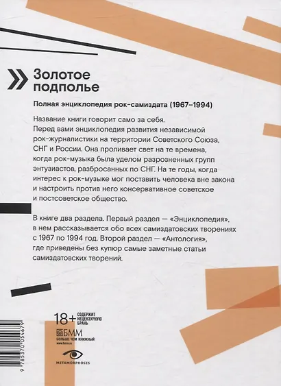 Золотое подполье. Полная энциклопедия рок-самиздата. 1967–1994 - фото 2