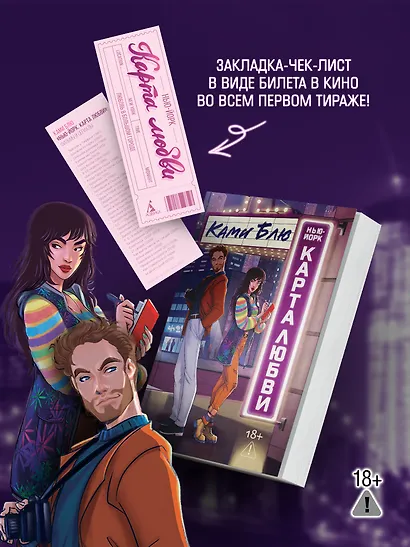 Нью-Йорк. Карта любви - фото 5