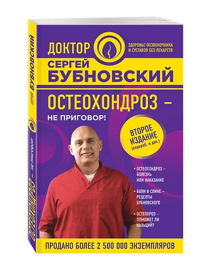 Остеохондроз - не приговор! 2-е издание, переработанное и дополненное - фото 3