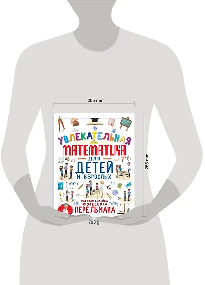 Увлекательная математика для детей и взрослых - фото 3