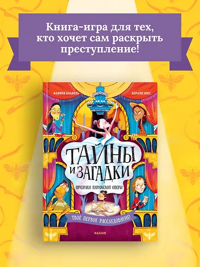 Тайны и загадки. Призраки Парижской оперы - фото 3