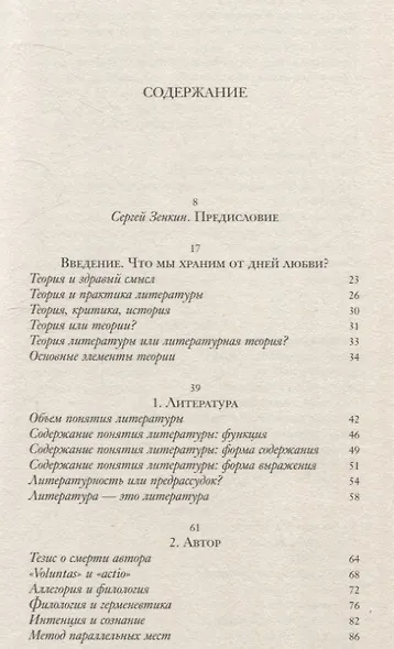 Демон теории. Литература и здравый смысл - фото 3