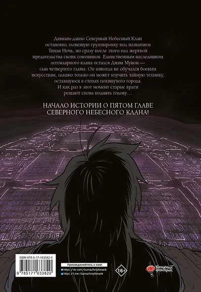 Легенда о северном клинке. Том 1 (The Legend of the Northern Blade). Манхва - фото 2