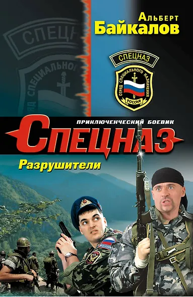 Разрушители: роман - фото 1