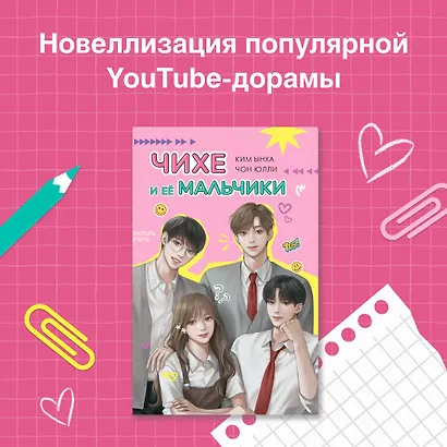 Чихе и её мальчики - фото 4