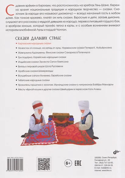 Киргизские народные сказки - фото 2