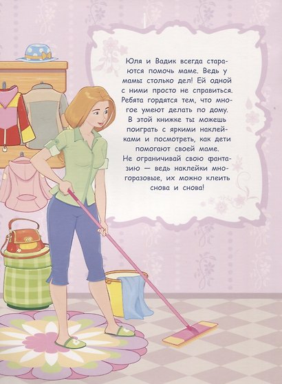 Мамины помощники - фото 2
