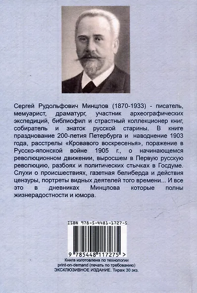 Петербург в 1903-1910 годах - фото 2