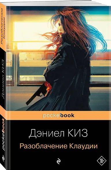 Разоблачение Клаудии - фото 3