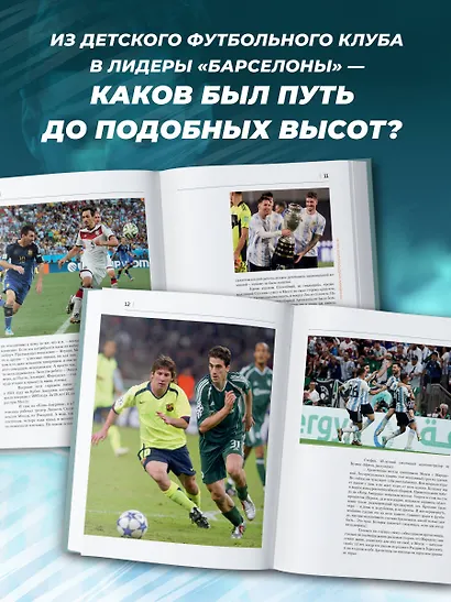 Лионель Месси. Иллюстрированное издание (фотообложка) - фото 5