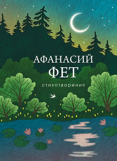 Стихотворения - фото 1