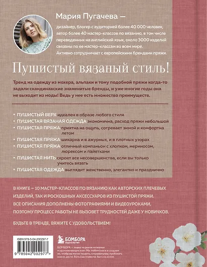 Облачко на спицах. Вязание из пушистой пряжи - фото 2