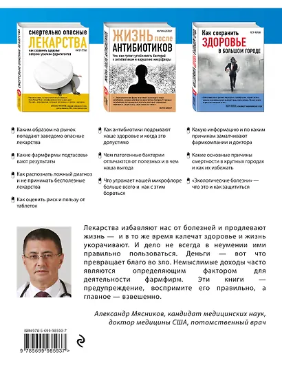 Все, что нужно знать о лекарствах и их побочных эффектах - фото 2