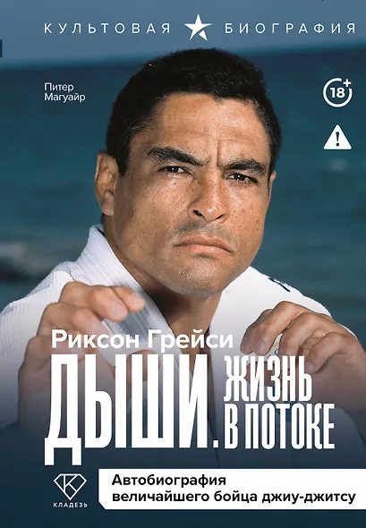 Дыши. Жизнь в потоке - фото 1