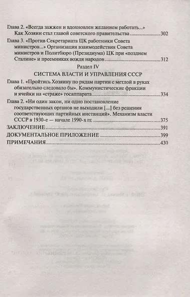 История противостояния: ЦК или Совнарком? - фото 3