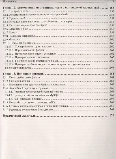 Командная строка Linux - фото 6