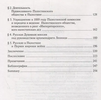 Россия и Палестина. Очерки политических и культурно-религиозных отношений (XIX — начало XX века) - фото 3