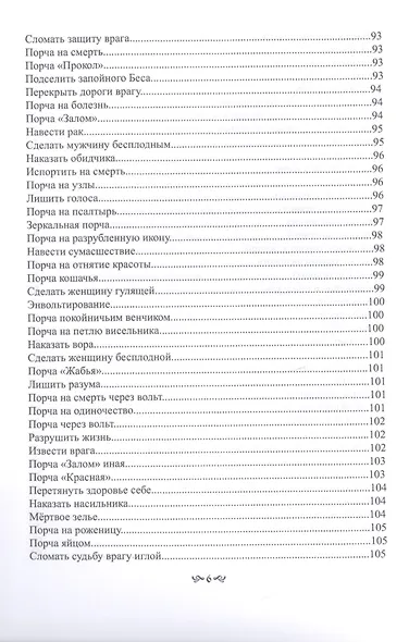 Черная Магия Кн.1 (Черновед) - фото 5