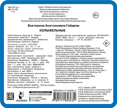 Колыбельные - фото 2