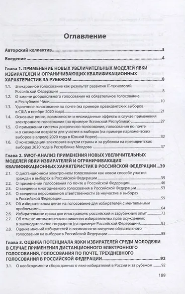 О потенциале увеличения явки избирателей в России и за рубежом: монография - фото 2