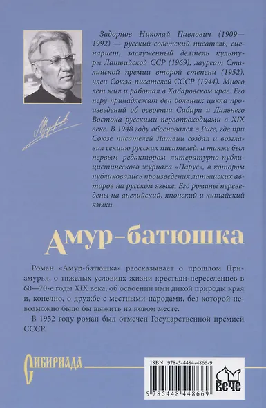 Амур-батюшка - фото 2