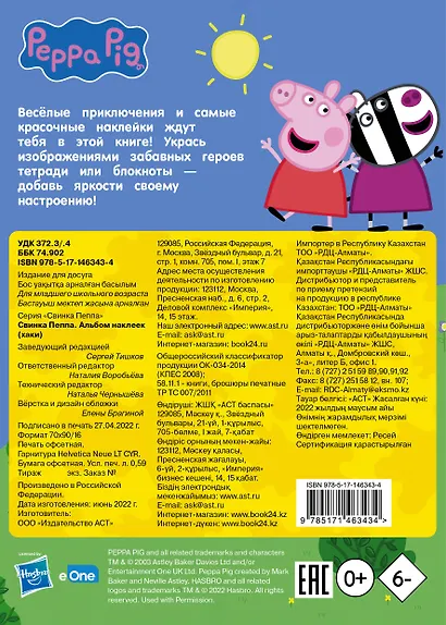 Свинка Пеппа. Альбом наклеек (хаки) - фото 2