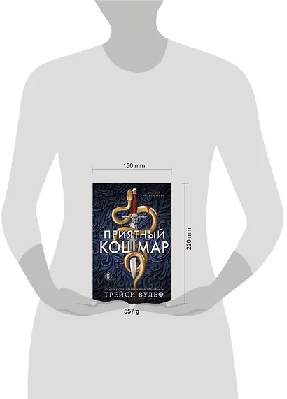 Приятный кошмар - фото 10