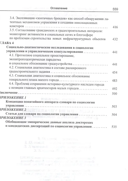 Социология управления: фундаментальное и прикладное знание - фото 3