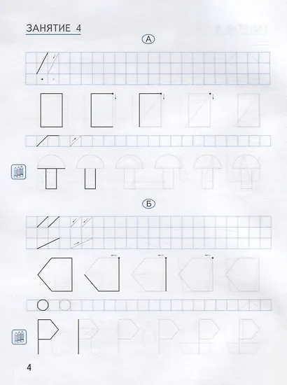 Чистописание. Пособие для дошкольников. 5-7 лет - фото 5