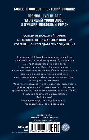 Влюбленная ведьма - фото 2